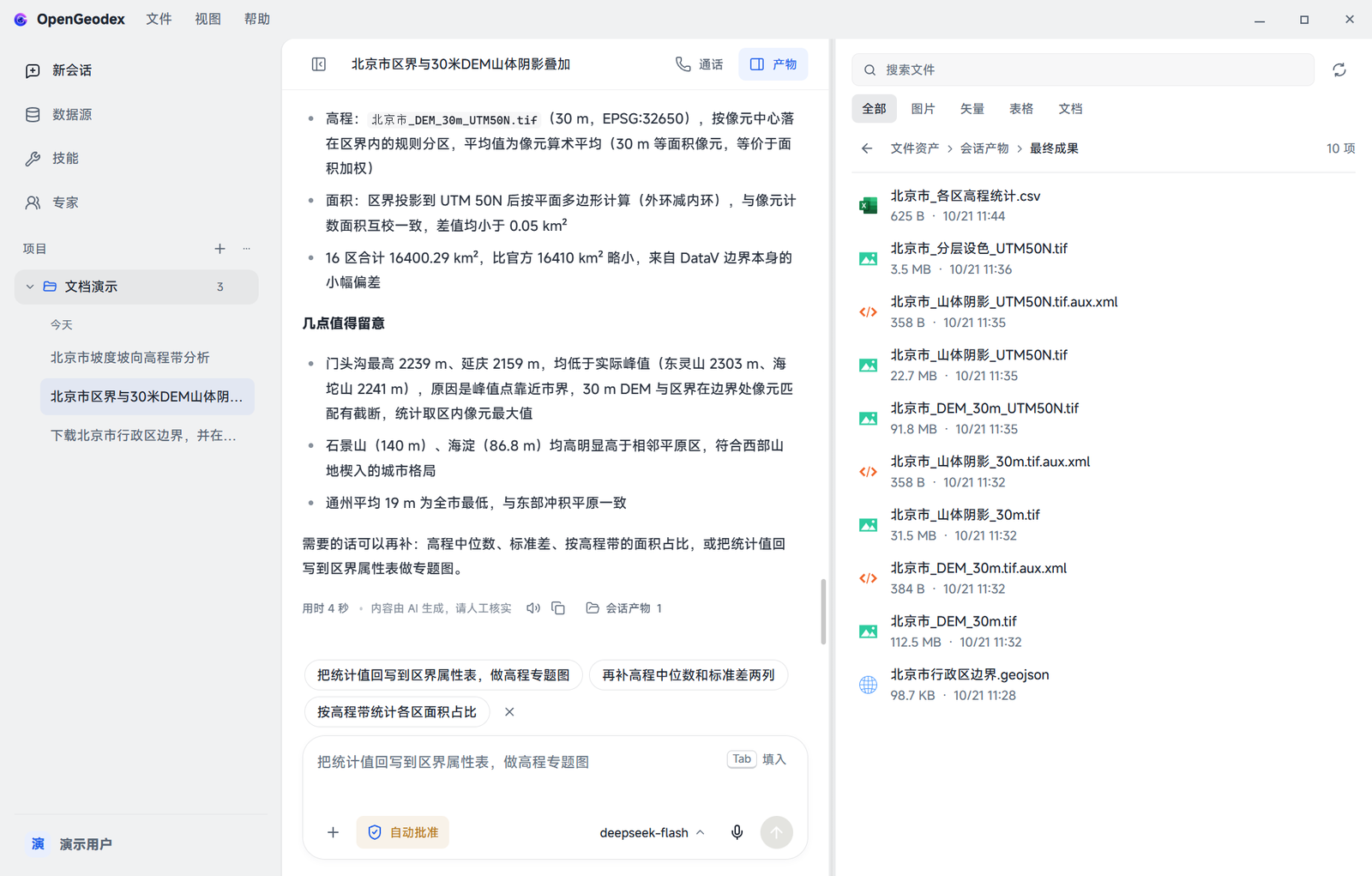 右侧产物面板,列出本次任务生成的文件