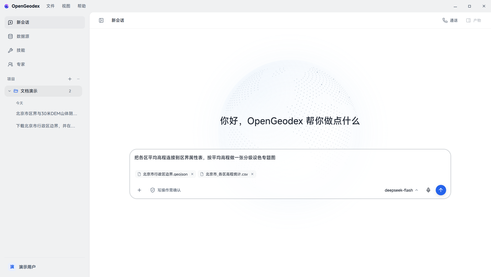 输入框里附加了本地文件 / 文件夹