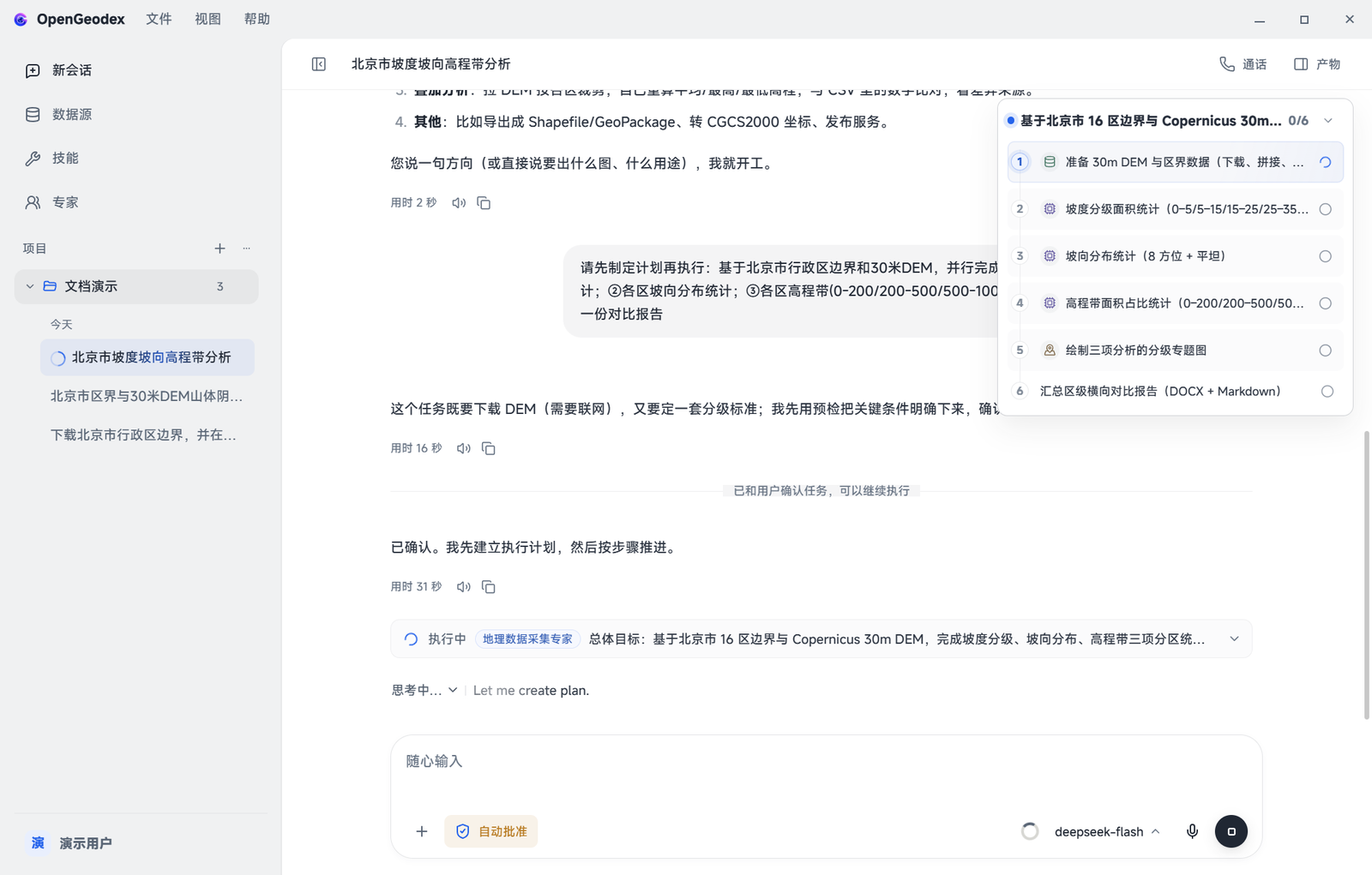 计划列表与并行执行的子任务