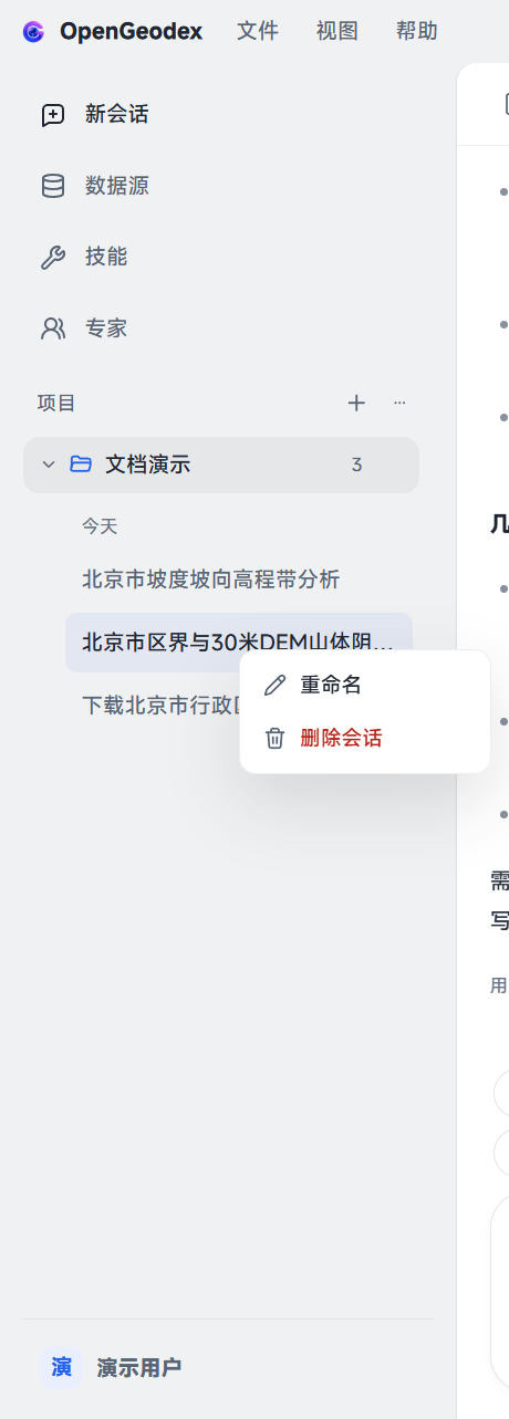 左侧会话列表与会话右键菜单