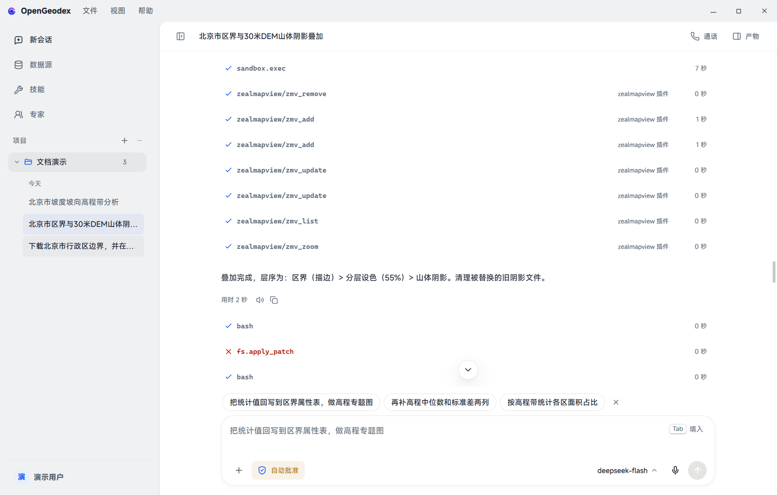 会话中显示的工具调用记录