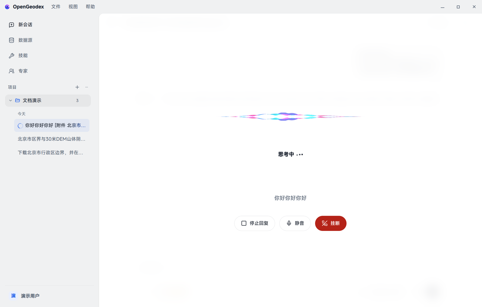 语音通话界面