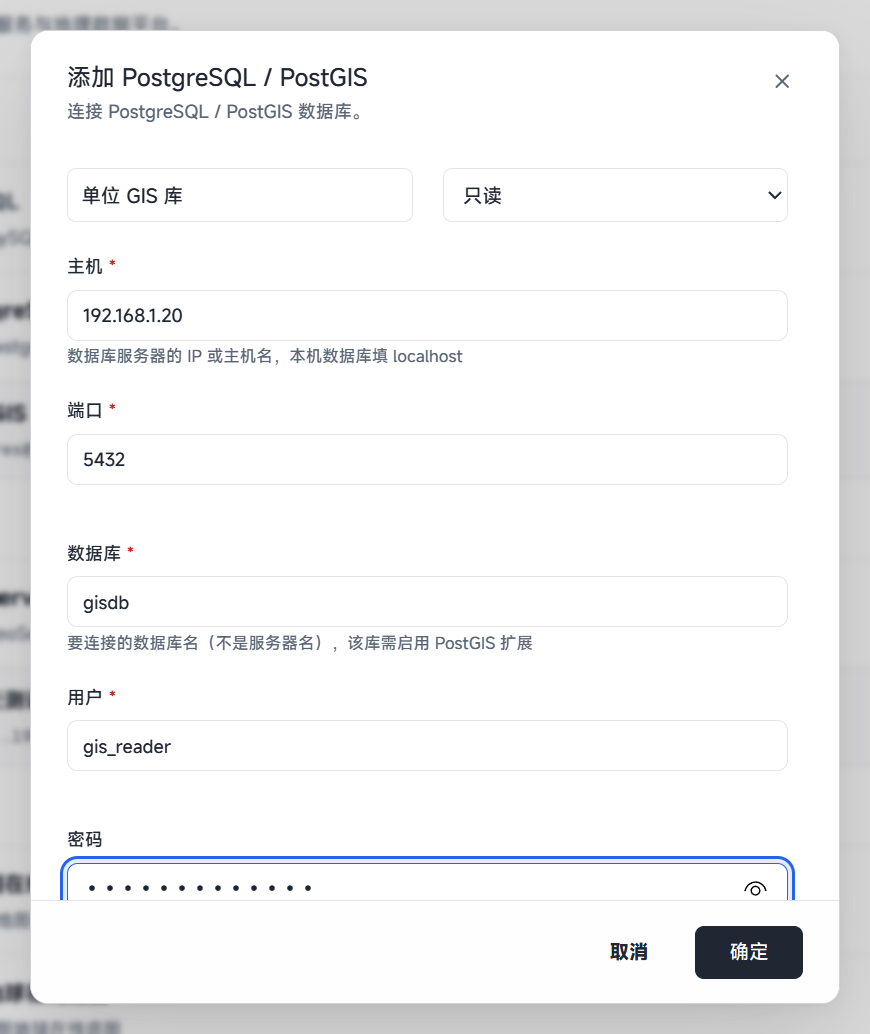 添加连接器对话框(以 PostGIS 为例)