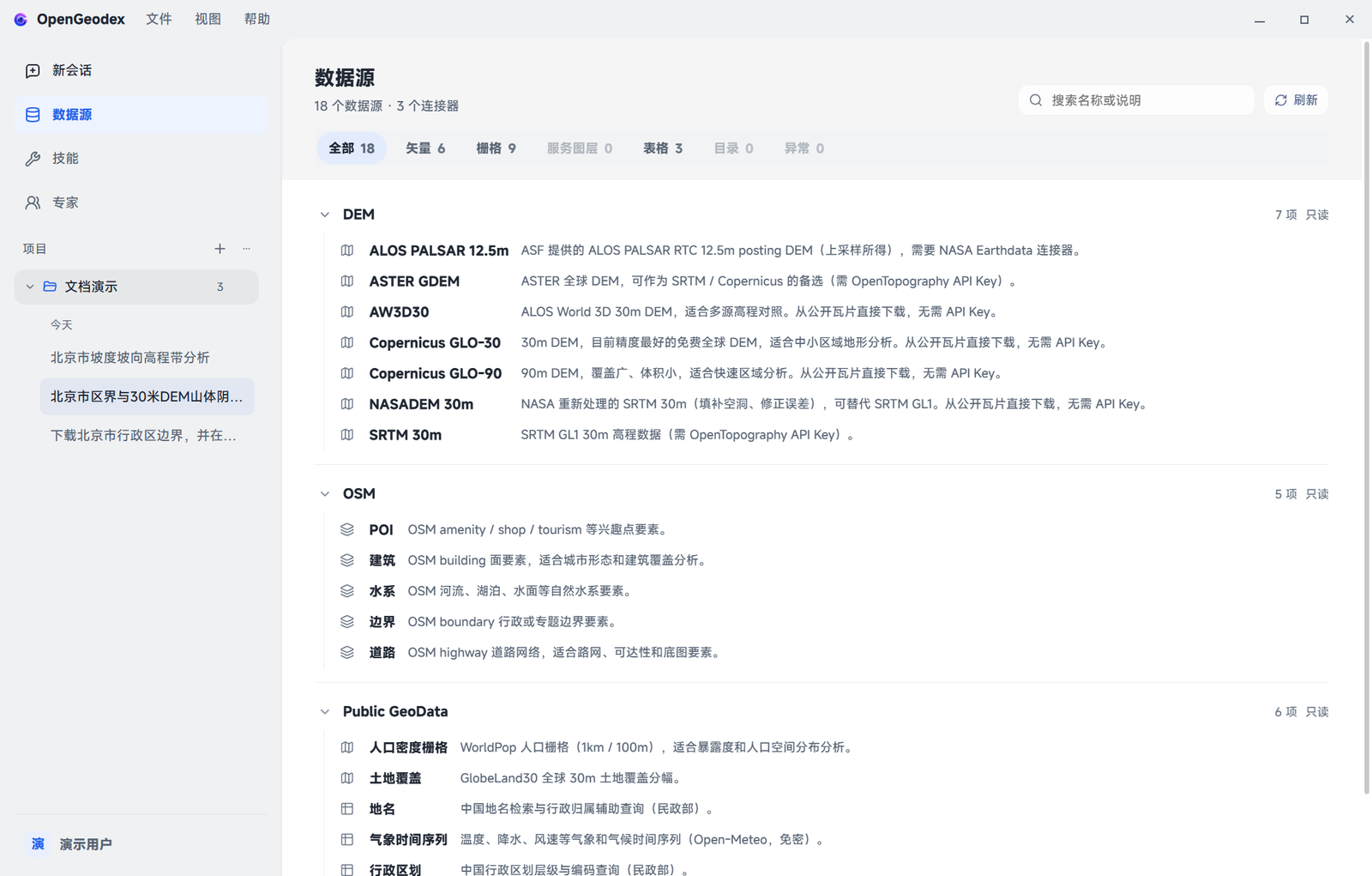 数据源页面,列出各类数据及其状态