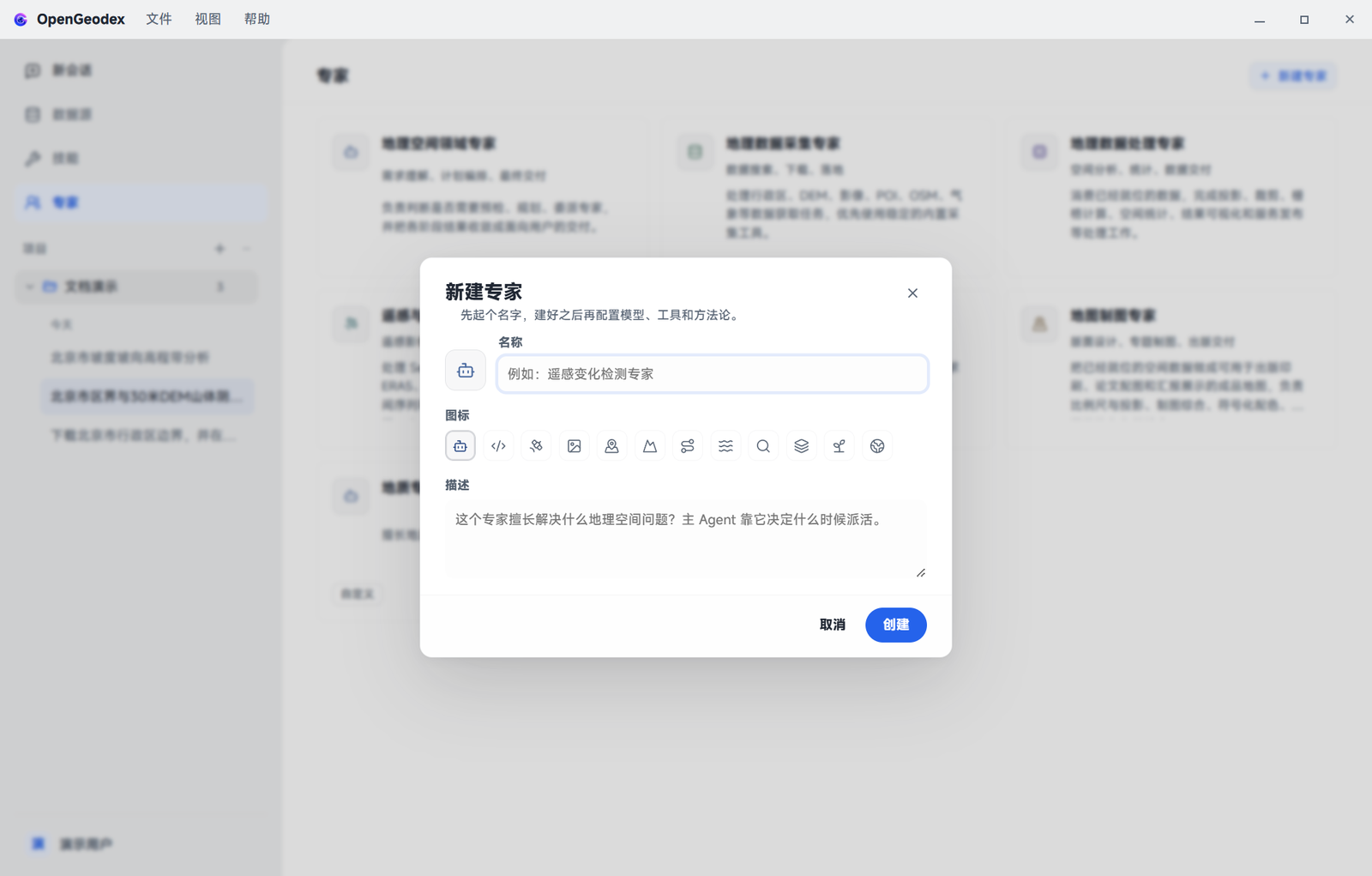 新建自定义专家的表单