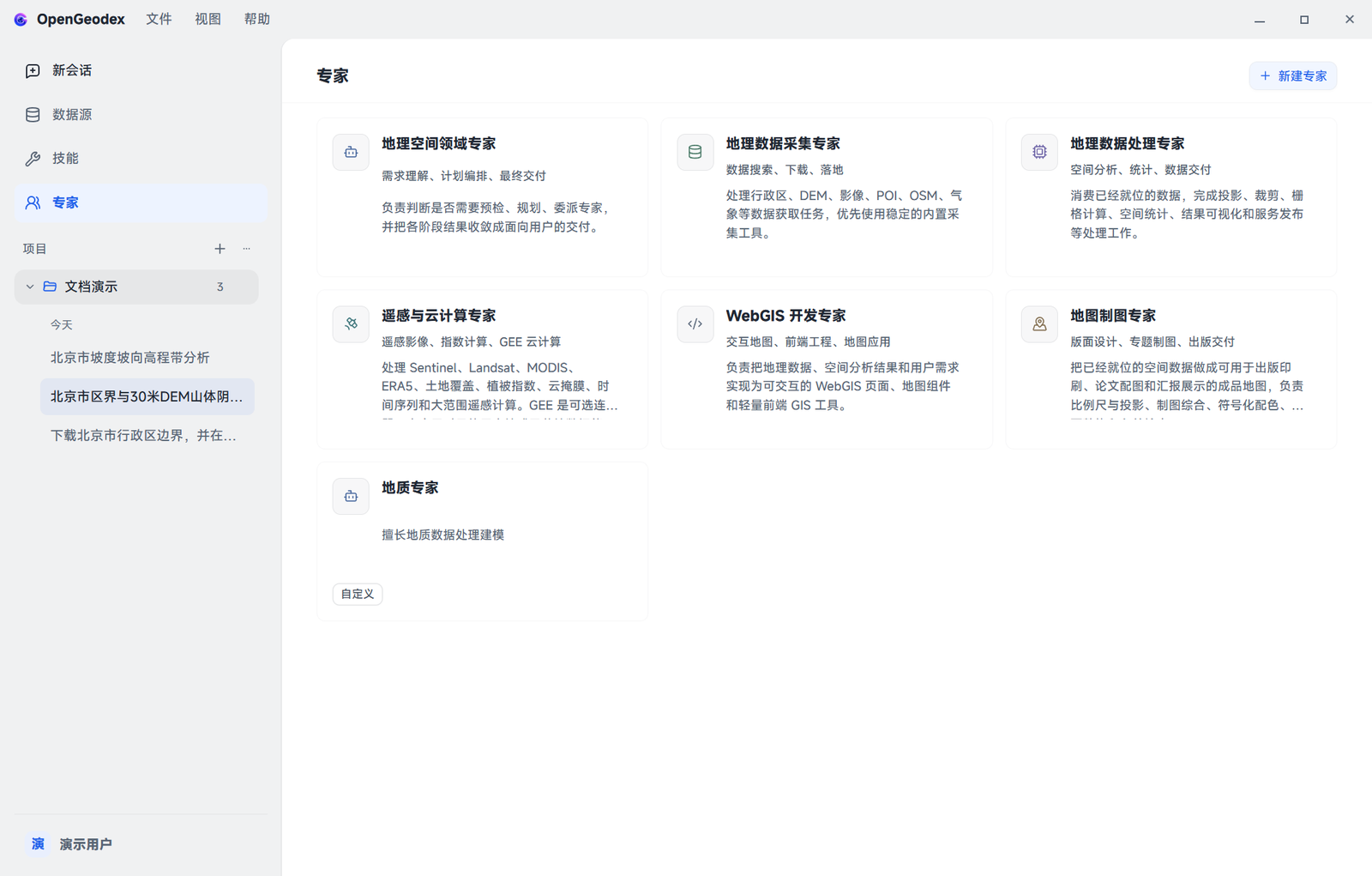 专家团页面，列出总管与各位专家