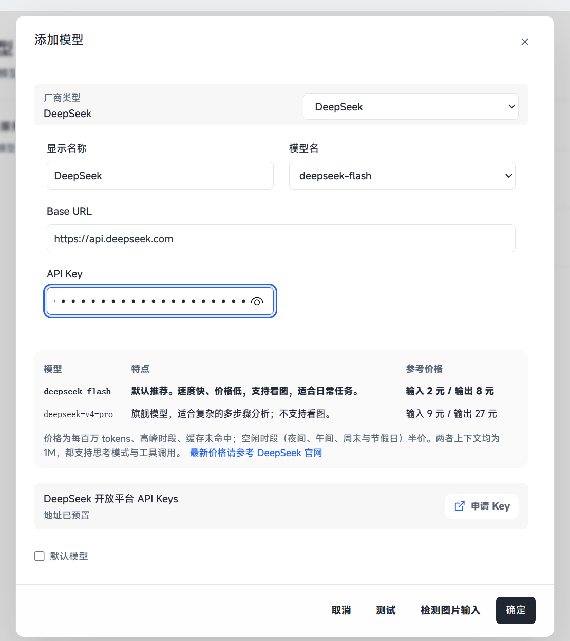 「设置 → 模型」里添加模型的对话框,已选厂商并填好 API Key