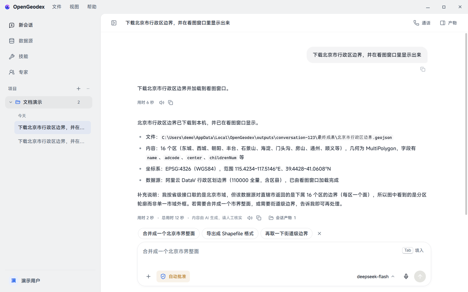 第一次对话:输入任务后智能体规划步骤并返回结果