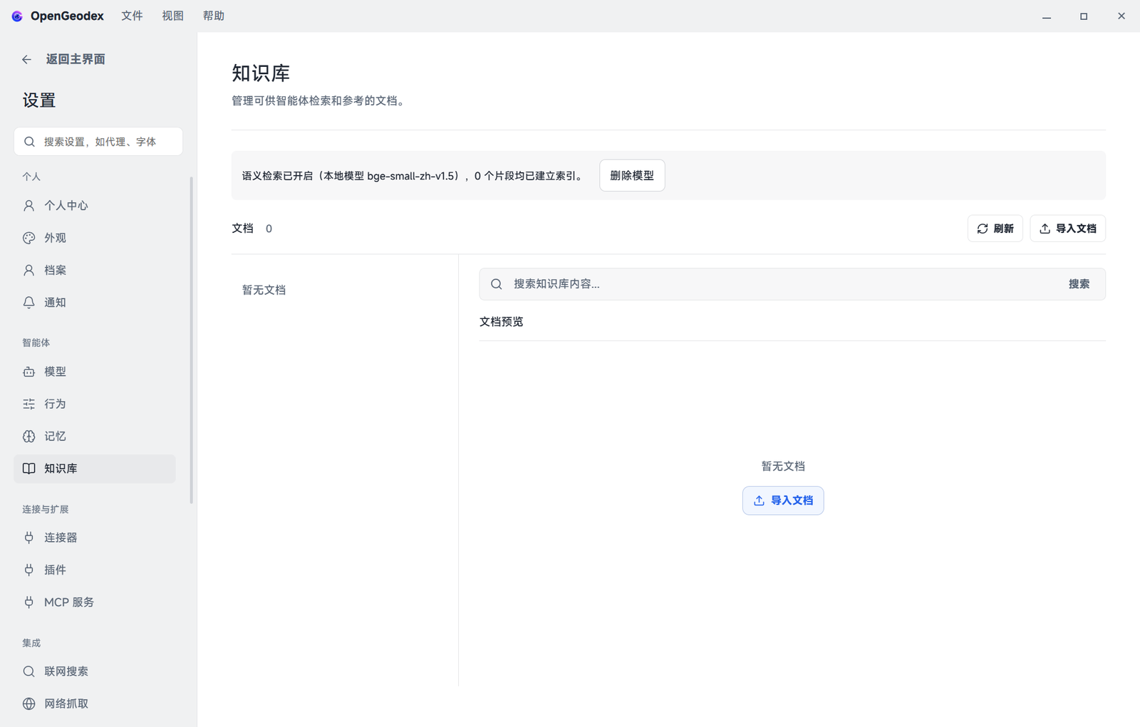 知识库页面与导入文档操作