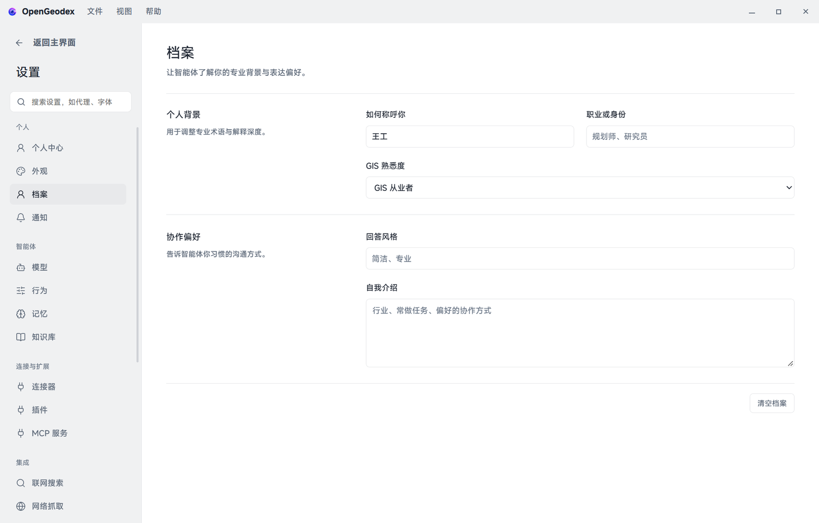 个人档案页面
