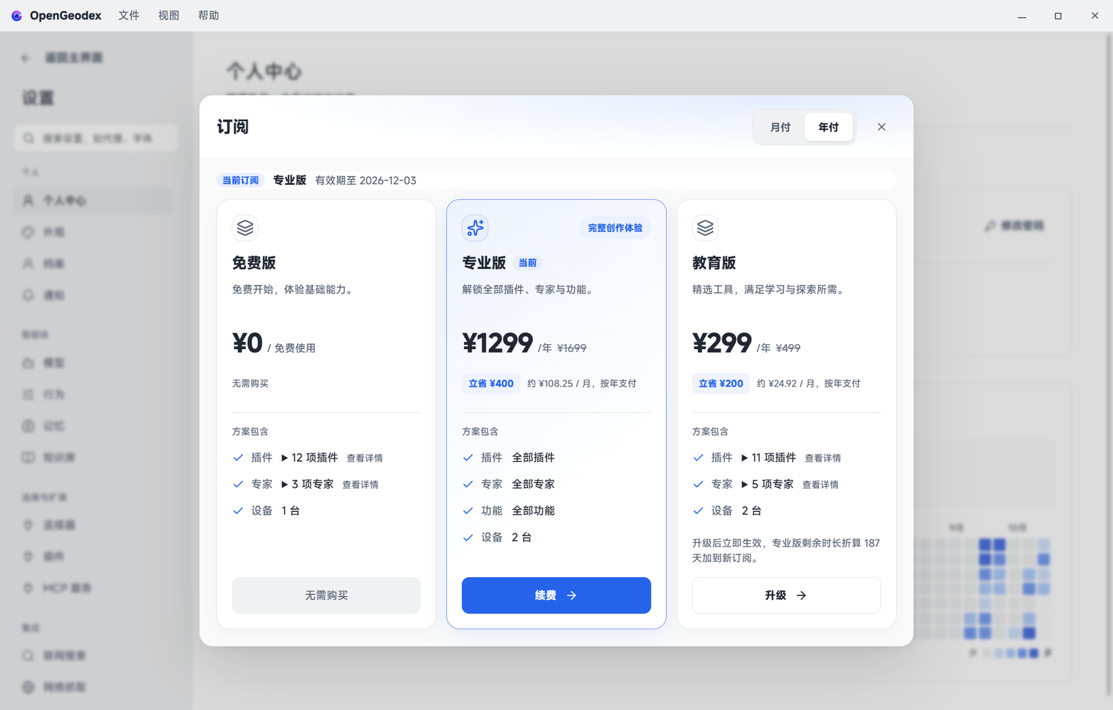 会员方案对比 / 升级页面