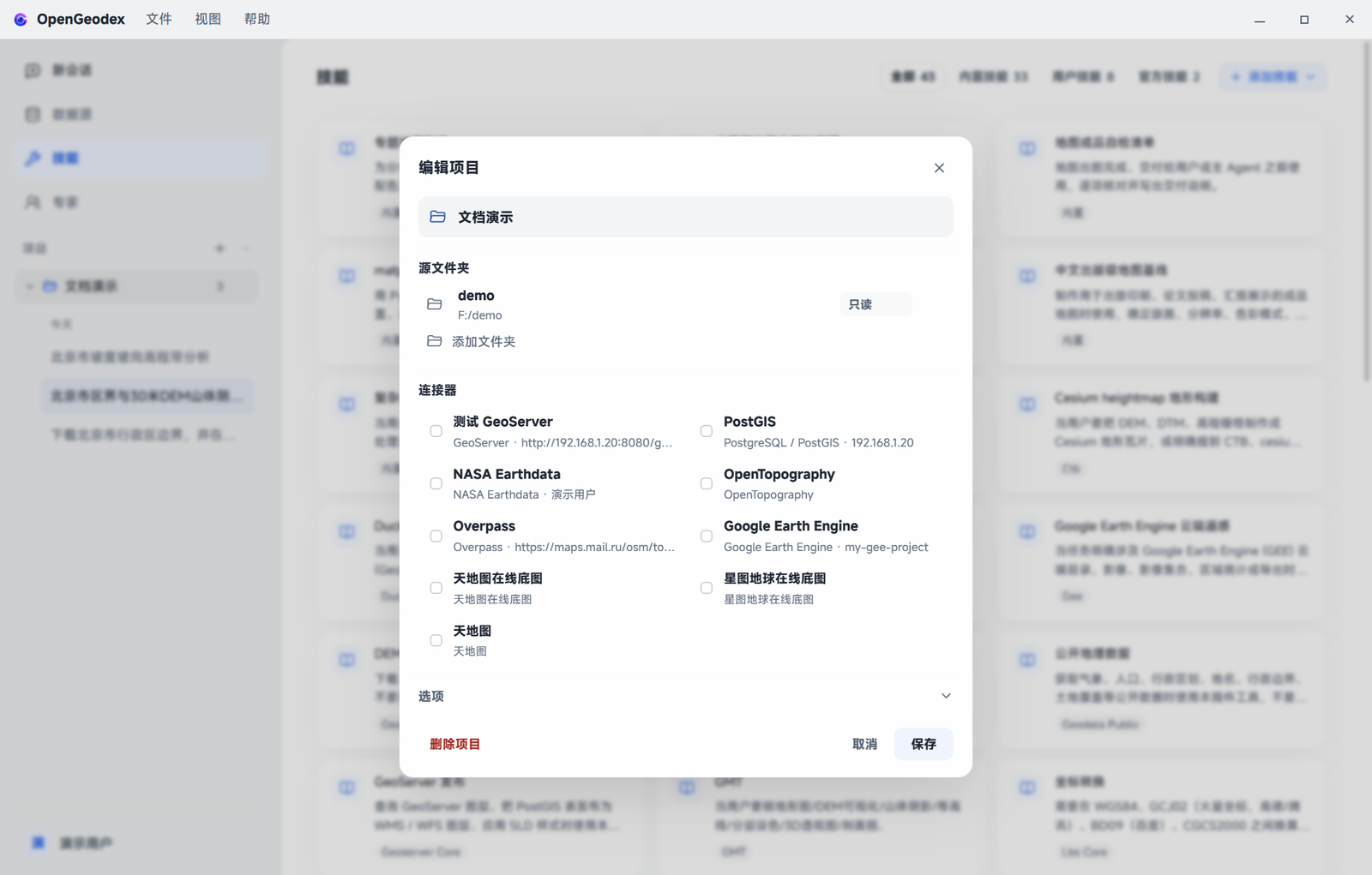 新建 / 编辑项目对话框
