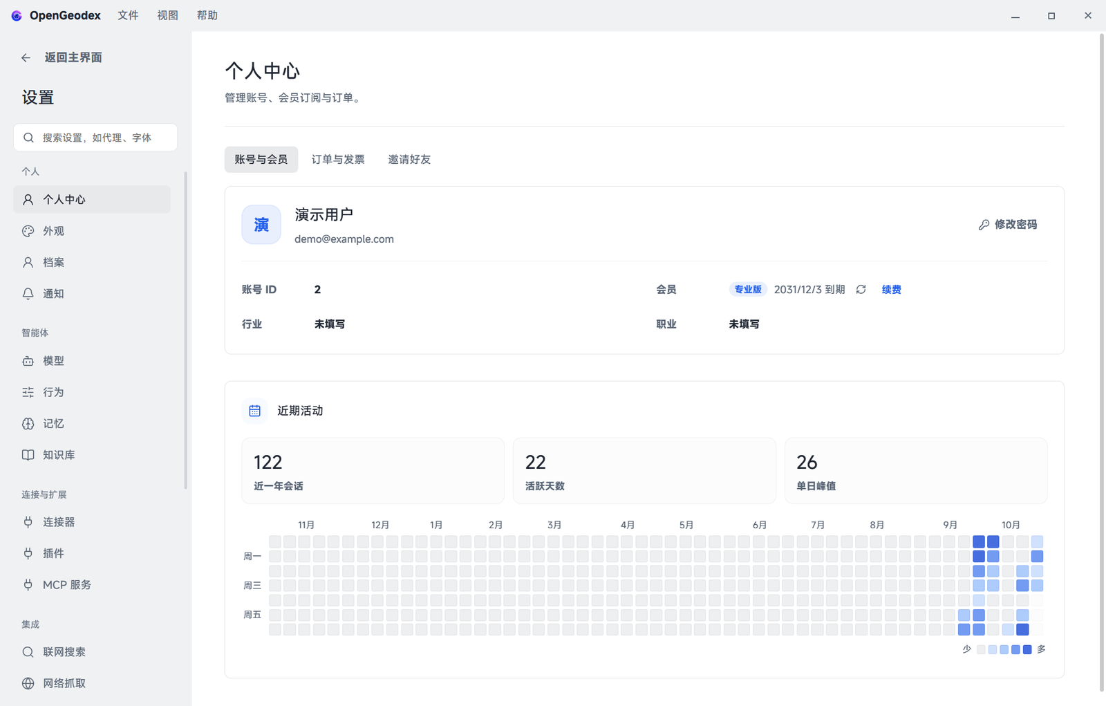 「设置 → 个人中心」页面