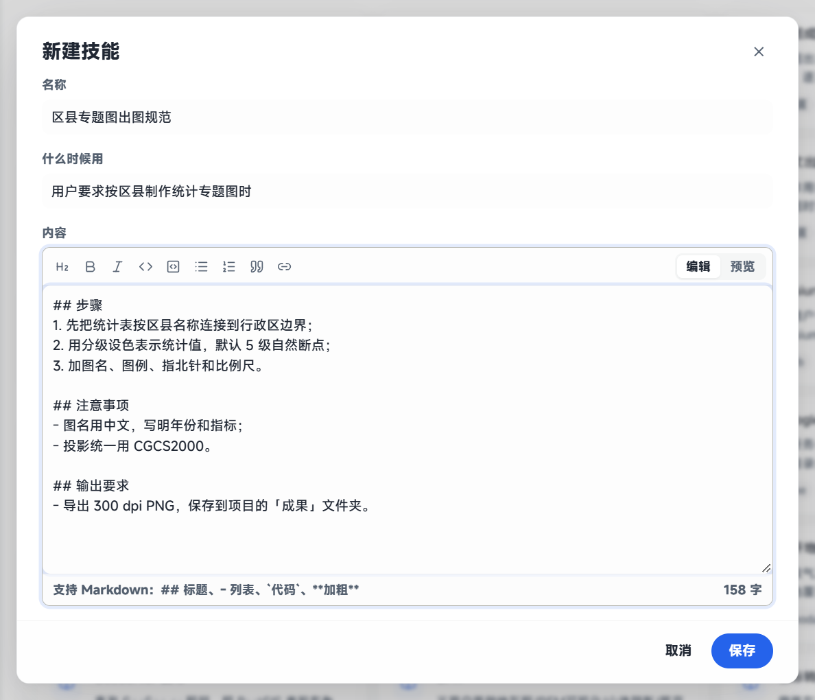 添加 / 编辑用户技能的页面