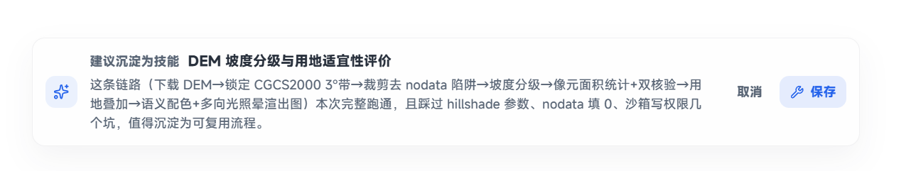 OpenGeodex 专业能力界面细节
